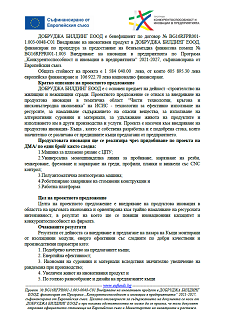 Внедряване на иновации в предприятията по Програма „Kонкурентоспособност и иновации в предприятията